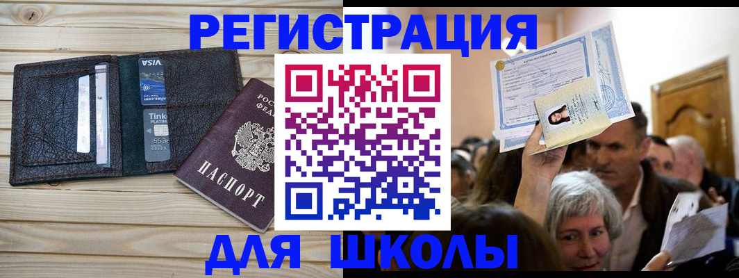 прописка для кредита в Белогорске