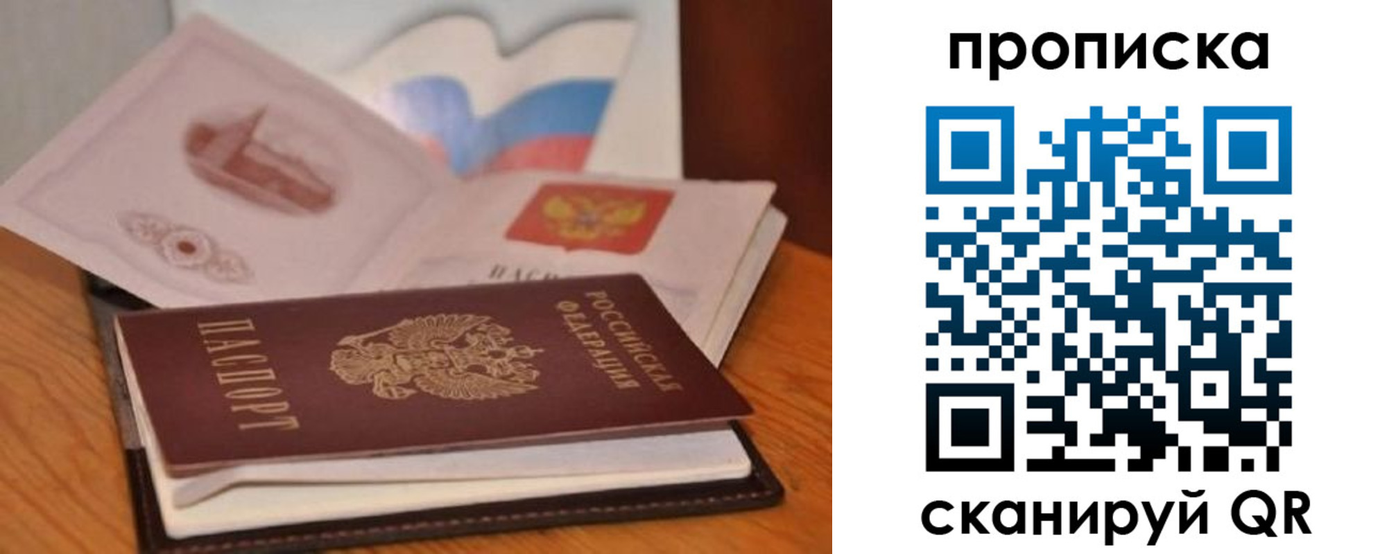 временная регистрация в Белогорске
