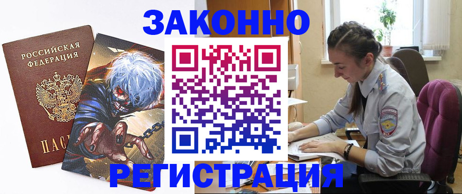 прописка для военкомата в Белогорске