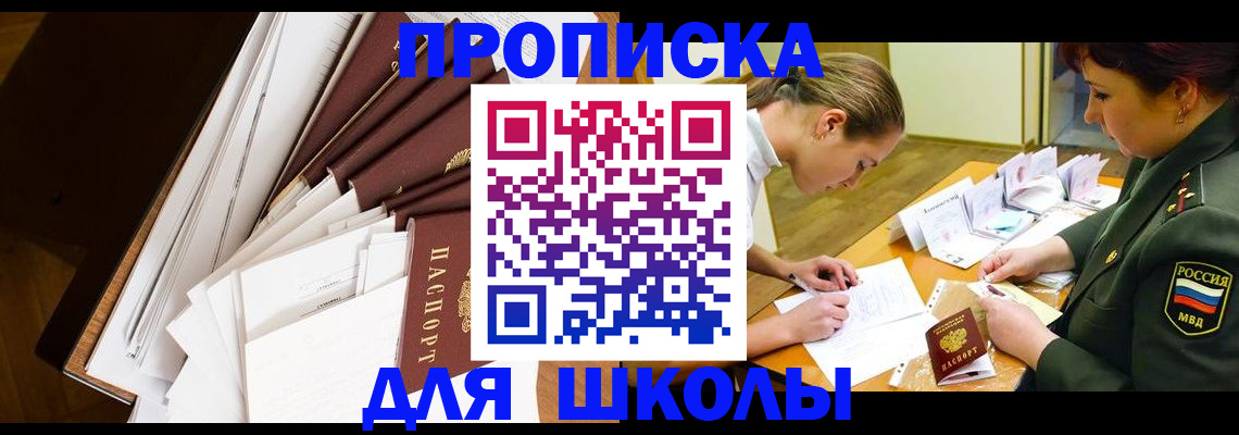 прописка штамп в Белогорске