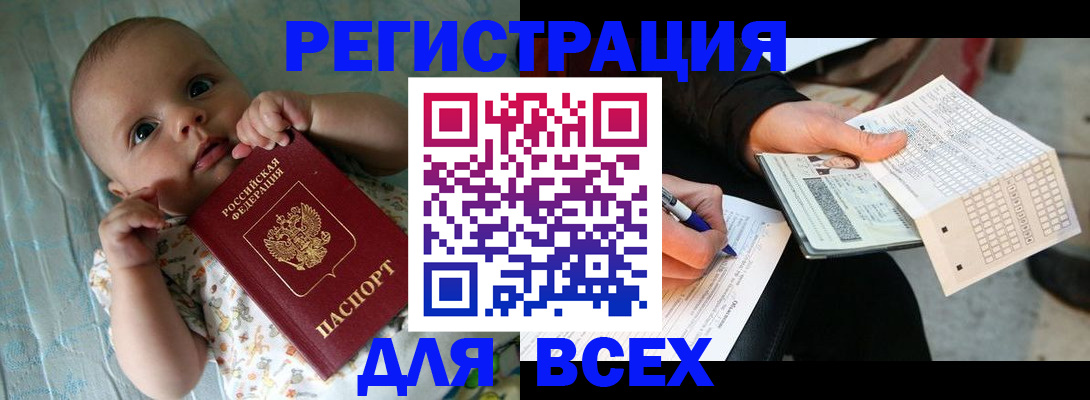 прописка паспорт в Белогорске