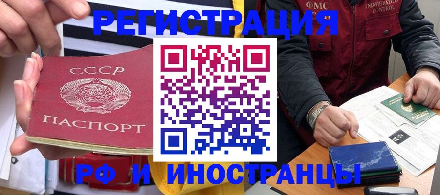 временная регистрация в квартире в Белогорске