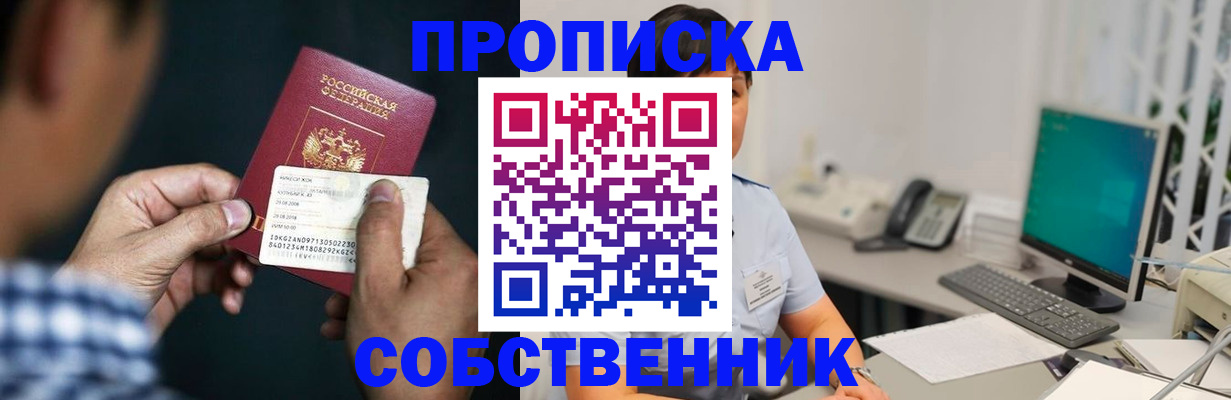 прописка поиск в Белогорске