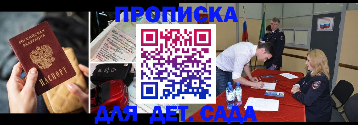 временная регистрация купить в Белогорске